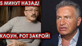 5 минут назад! Клоун, рот закрой! Розенбаум вмазал нахальному Агутину