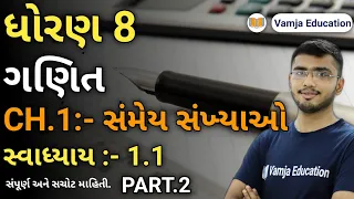 std 8 maths ch 1 | swadhyay 1.1