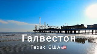 Галвестон | Техас | США | декабрь 2020