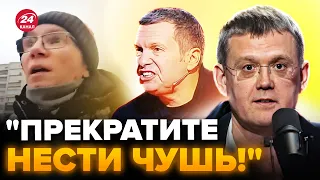 🤯МАРДАН ляпнув зайве. Відео з Бєлгорода рве інтернет. СОЛОВЙОВА занесло прямо в ефірі