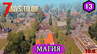 7 Days to Die mod [ Sorcery ] ► НОВЫЕ ГОРОДА ►#13 (Стрим 2К/RU)