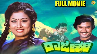 Rajeshwari - ರಾಜೇಶ್ವರಿ Kannada Full Movie | Ashok, Sumithra, Manu | TVNXT Kannada Movies