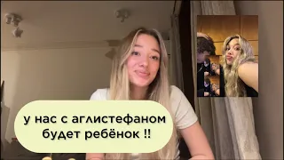 У ЮЛИ И СТЁПЫ БУДЕТ РЕБЁНОК? ЮЛЯ ПРО НЕПРИЯТНУЮ ИСТОРИЮ СО СТЁПОЙ/ АГЛИСТЕФАНОМ, ЮЛЯ ПРО ТУСОВКИ