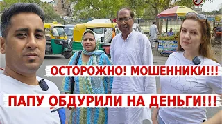 Мошенники развели папу Аамира на огромную сумму денег! Кому доверять и что делать?