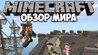 Пираты Карибского Море В Майнкрафте - Обзор Мира Minecraft PE