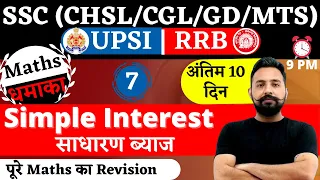 Rahul Sir Maths | Simple Interest | UPSI | SSC CHSL/GD | NTPC | by Rahul Deshwal Academy