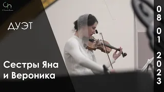 Синее небо меня так манит I Яна Башура - Скрипка,  Вероника Стасилевич -  Рояль