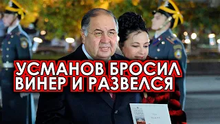 Усманов объявил о расторжении брака с Винер: Такого вы не слышали нигде