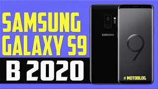 Samsung Galaxy S9 в 2020 году