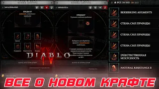 Diablo 4 - Качественный крафт. Где искать ресурсы для крафта. Полное описание