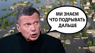 ❗️НЕ МИ ЦЕ ПОЧАЛИ: Соловйов БОЇТЬСЯ помсти за ГЕС, російські мобіки пливуть Дніпром/ОГЛЯД ПРОПАГАНДИ