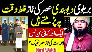 Hanfiyon Ka Namaz Asar Ka Waqat Ghalat || Engineer Muhammad Ali Mirza | Supreme Muslims