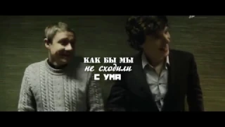 Johnlock || Собирай меня ○ Sherlock BBC