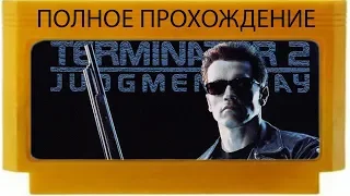 Terminator 2: Judgment Day. Полное прохождение (NES, Dendy)