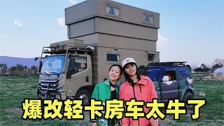 妹子露营偶遇小姐姐，53万爆改轻卡房车，360度全景还带升顶真的太棒了