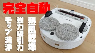 All-in-one! The latest robot vacuum cleaner "Dreame" that transcends humans is now available!