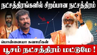 சித்தர் ஜீவ சமாதிக்கும் பூசநட்சத்திற்கும் உள்ள தொடர்பை பற்றி தெரியுமா? | Siddhar Jeeva Samathi