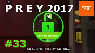 Prey 2 БЫСТРОЕ ПОЛНОЕ ПРОХОЖДЕНИЕ на 100 %, На русском, Все нейромоды, Секреты, Советы,