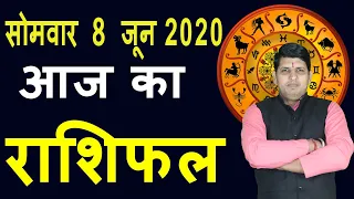 Aaj ka rashifal 8 June Monday Aries to Pisces today horoscope in Hindi, Daily/ Dainik Rashifal |