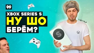 Сонибой купил Xbox Series S. 3 месяца без НЕКСТ ГЕНА, но я доволен!