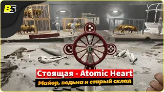 Майор, ведьма и старый склад ➤ как пройти загадку — Atomic Heart