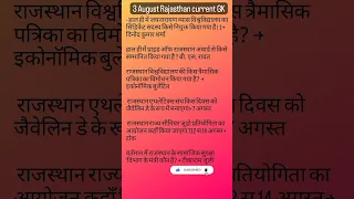 3 August 2022। Rajasthan current affair  । most important question । for all competition exam