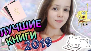 ЧТО ПРОЧЕСТЬ? ЛУЧШИЕ КНИГИ 2019/ ПОДБОРКА КНИГ ДЛЯ ПОДРОСТКОВ 2019/ ОСЕННЯЯ ПОДБОРКА КНИГ