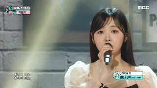 [New Song] Park Hyeon Seo (박현서) - It'll Be Okay (지나갈거야) | Show! MusicCore | MBC230114방송