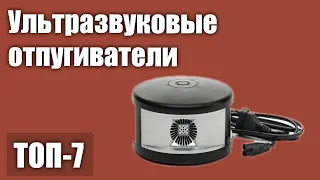 ТОП—7. Лучшие ультразвуковые отпугиватели грызунов, крыс и мышей. Рейтинг 2021 года!