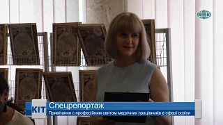 Привітання с професійним святом медичних працівників в сфері освіти