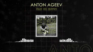 Anton Ageev - Как ни крути