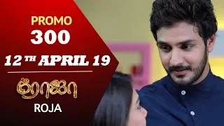 ROJA Promo | Episode 300 Promo | ரோஜா | Priyanka | SibbuSuryan | Saregama TVShows Tamil