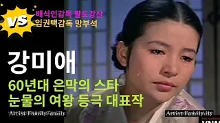 여배우 강미애 대표작-배석인 감독 팔도강산 VS 임권택 감독 망부석