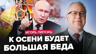 ЛІПСІЦ: КОЛОСАЛЬНІ фінансові втрати: ПАЛАЮТЬ заводи Путіна / ОСТАННІ ТИЖНІ російського рубля