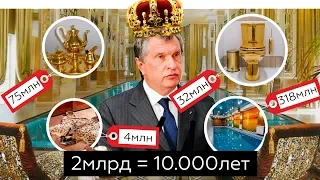 КВАРТИРА ЗА 2 МЛРД | 10 000 ЛЕТ ЗА АПАРТАМЕНТЫ СЕЧИНА