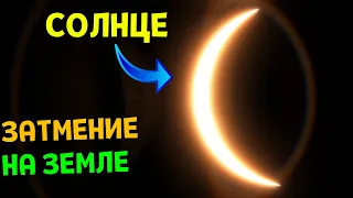 Полное Солнечное ЗАТМЕНИЕ на Земле (8 апреля 2024) | Space Engine