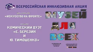 Открытие акции «Музей для всех!»