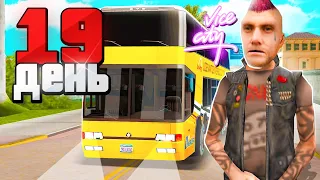 🚌 КАСТОМНЫЙ АВТОБУС - ЭТО МОЯ МЕЧТА! 🎁- БИЗНЕС за 100 ДНЕЙ 🏦 на ARIZONA RP (день 19)