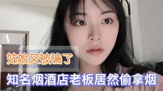 没脑子的人该怎么活呀？真是没男人会死，天天上当，当当不一样