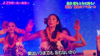 フラガール〜虹を〜（2012.8.26 24時間テレビ）