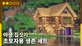 🏠 Minecraft Beginner Suvival House (Oak) Build Tutorial