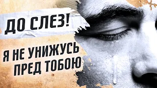 Стихи до слез, разрывающие сердце... Михаил Лермонтов "Я не унижусь пред тобою" Стихи о любви