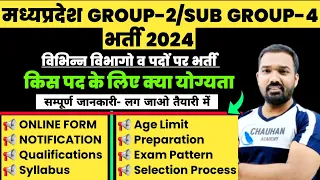 Mp Group 2 Subgroup 4 Vacancy 2024 | Eligibility | Mp Vacancy 2024 | Mp Upcoming Vacancy 2024 | ESB