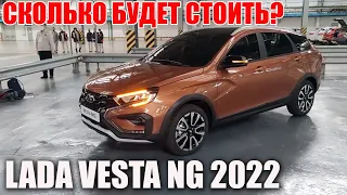 Новая Веста. LADA Vesta NG 2022. Первые реальные кадры.