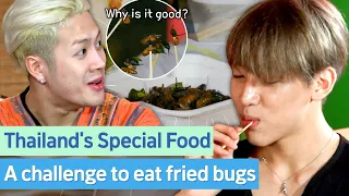 Trying a Thai specialty - Fried insects?! #BAMBAM #MUKBANG