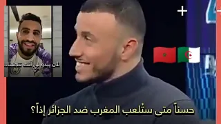 محرز يتحدى رومان سايس اللاعب المغربي لإقامة مباراة. بين الجزائر و المغرب. حوار شيق  🇲🇦🇩🇿
