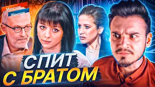 СПИТ С БРАТОМ - МУЖСКОЕ ЖЕНСКОЕ (ТРЕШ 😱)