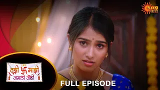 Tujhi Majhi Jamali Jodi - Full Episode - 1 | 14 Apr 2024| Full Ep FREE on SUN NXT |  Sun Marathi