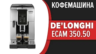 Кофемашина De'Longhi ECAM 350.50