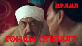 Гонцы спешат (1980) Фильм Азербайжан Мамбетов. Фильм с Альмира Измайлова. Драма.